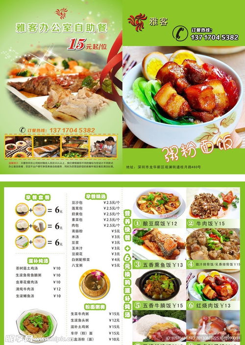 餐饮宣传单页设计图 dm宣传单