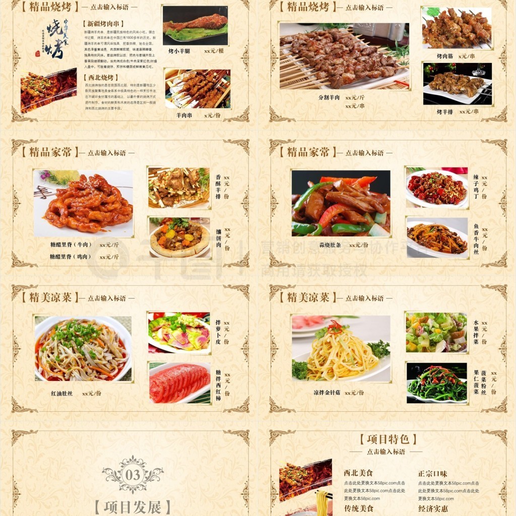 美食产品餐饮行业宣传PPT模板