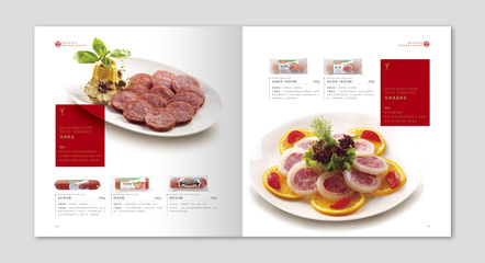 双汇 餐饮产品画册