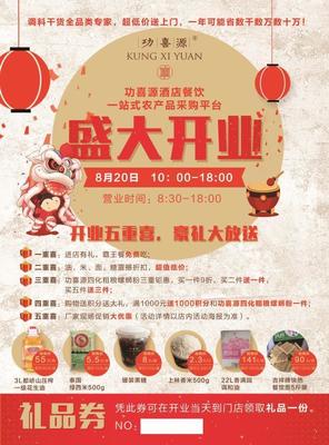 功喜源酒店餐饮一站式农产品采购平台,让酒店餐饮采购更轻松_美食_网